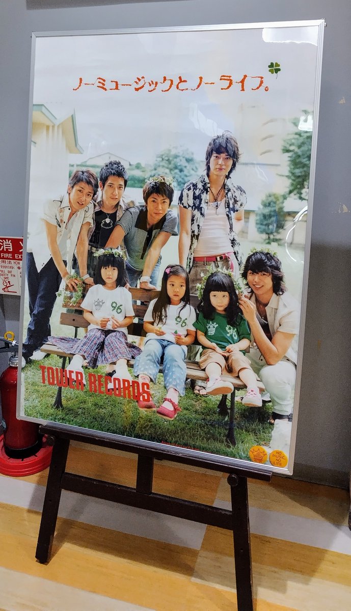 嵐】 11/3にデビュー25周年を迎える嵐✨ 懐かしのNMNLポスター復活掲出