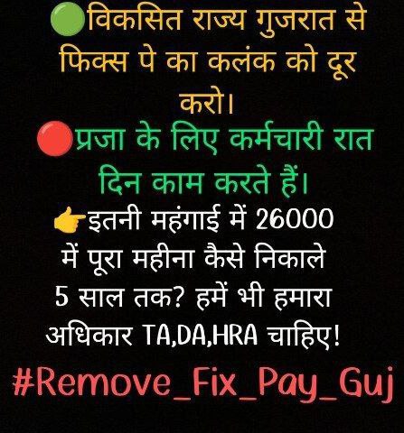 VARESHKUMARPRA2's tweet photo. @Bhupendrapbjp @CMOGuj @deepakrajani123 @INCGujarat @irushikeshpatel @KanuDesai180 @YAJadeja @deepakrajani123 @aajtak @BJP4Gujarat @CMOGuj @narendramodi @Vivekdoza
@Chaitar_Vasava @RahulGandhi @shaktisinhgohil @tv9gujarati @PMOIndia @AmitShah #Remove_Fix_Pay_in_Gujarat https://t.co/KHRvvHHQla