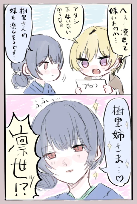 #毎日じゅりんぜ 