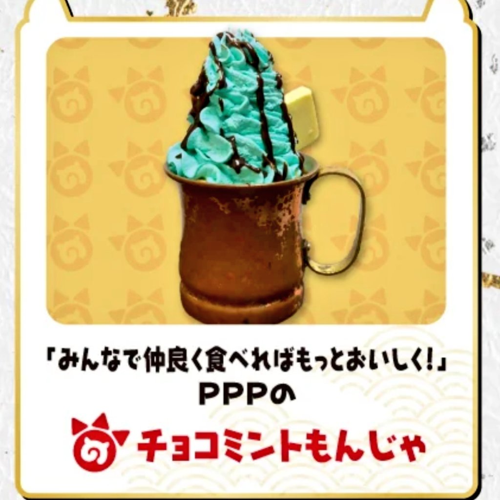 チョコミントもんじゃ…🤯