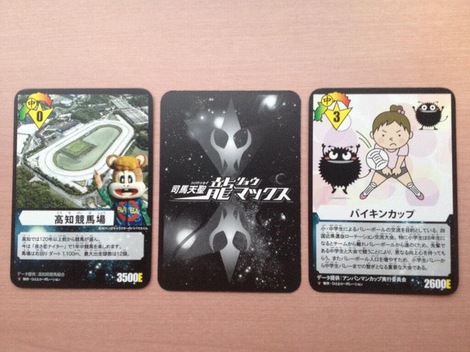 Mikiro_Hayashi's tweet photo. 本日は、JFL 第23節 vs 栃木シティ戦
春野総合運動公園陸上競技場で、13:00 キックオフしました。

Jリーグ昇格をかけた戦いで、弊社からもプロモーション担当の司馬天聖 龍マックスが出動！

X（旧Twitter）でも人気が集まり始めました。

高知ユナイテッドSC、龍マックス共に応援よろしくお願いします🙇‍♂️

ついでに敵役ゲニガイナーも喜びます。
ゲニガイナーは「げに、がいな」けんど、中身は能河るい（のうが悪い）君と言って男前なんです。

ゲニガイナーも能河るいも、龍MA×カード（りょうまカード）として、会場来れば手に入るかもしれません。

龍マックスがピンチのときには、鳴子型のグローブに龍MA×カードをスラッシュ（ナルスラッシュ）させることで、必殺技を繰り出します。

龍MA×カードには、東中西にそれぞれ1〜3までまでの異なる様々なカードがあります。

例えば、東1（ひがしのカードワン）のカードをナルスラッシュさせると、必殺技「迫り来る断崖の波 ジオ･スパーク」（ジオパーク）を発動させて、一撃でゲニガイナーを倒すことができるのです。

他にもゲニガイナーの上にはショー･フテラー（しょう、ふて(捨て)らぁ）などの敵がいます。

高知県のご当地ヒーロー 司馬天聖 龍マックス！
龍MA×カードを手に入れて、龍マックスを応援しよう！