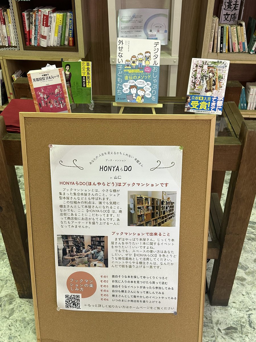 CoachMasako's tweet photo. 今日も店番しております。
先週と違ってイベントがないからか穏やかな出入り💦
もしお時間ある方はぜひいらしてくださいねー！

#honya_ra_do 
#ブックマンション
#山口市 https://t.co/u13WZH9u9h