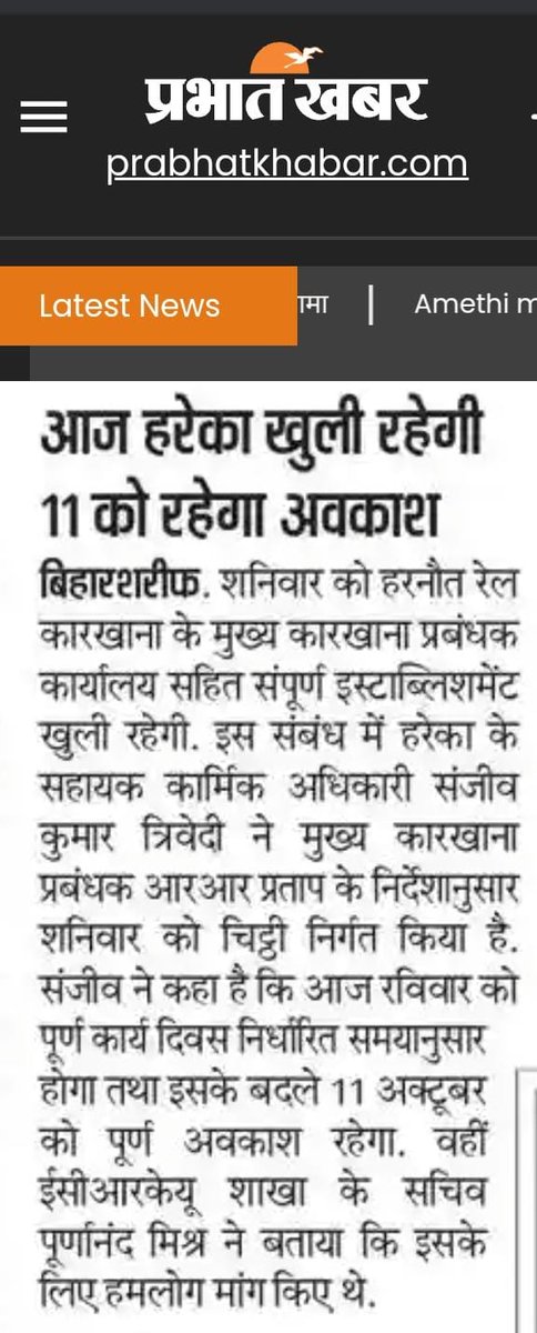 #इसीआरकेयू के मांग पर आज रविवार दिनांक 06/10/2024 को सडिमका हरनौत खुला रखा गया है। इसके बदले दिनांक 11/10/2024 शुक्रवार को महा नवमी के अवसर पर कारखाना बंद रहेगा
#ईसीआरकेयू_कर्मचारी_हित_में_सदैव_तत्पर 
जय माता दी 🙏🙏
🚩🚩
<a href="/EcrkuCrwHRT/">ECRKU CRW HARNAUT</a> <a href="/ECRKU_Official/">ECRKU</a> <a href="/AIRF_DELHI/">AIRF</a> <a href="/ShivaGopalMish1/">Shiva Gopal Mishra</a>