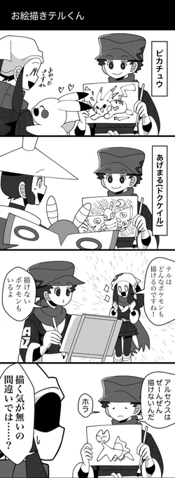 テルショウ(主♂ショウ) ※CP要素薄め
#10月4日〜6日はテルショウ祭2024

10/6はテルの日らしいので……
テルくん中心の漫画シリーズ(後半は94パロ) 