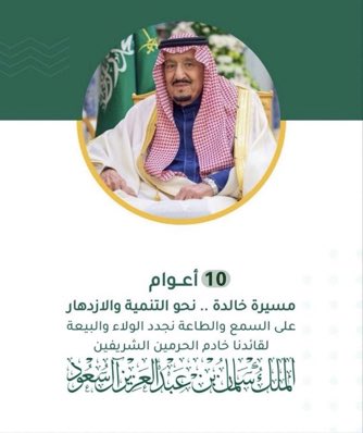 ادامك الله ذخر للاسلام والمسلمين
💚💚🇸🇦🇸🇦
 #الملك_سلمان_بن_عبدالعزيز