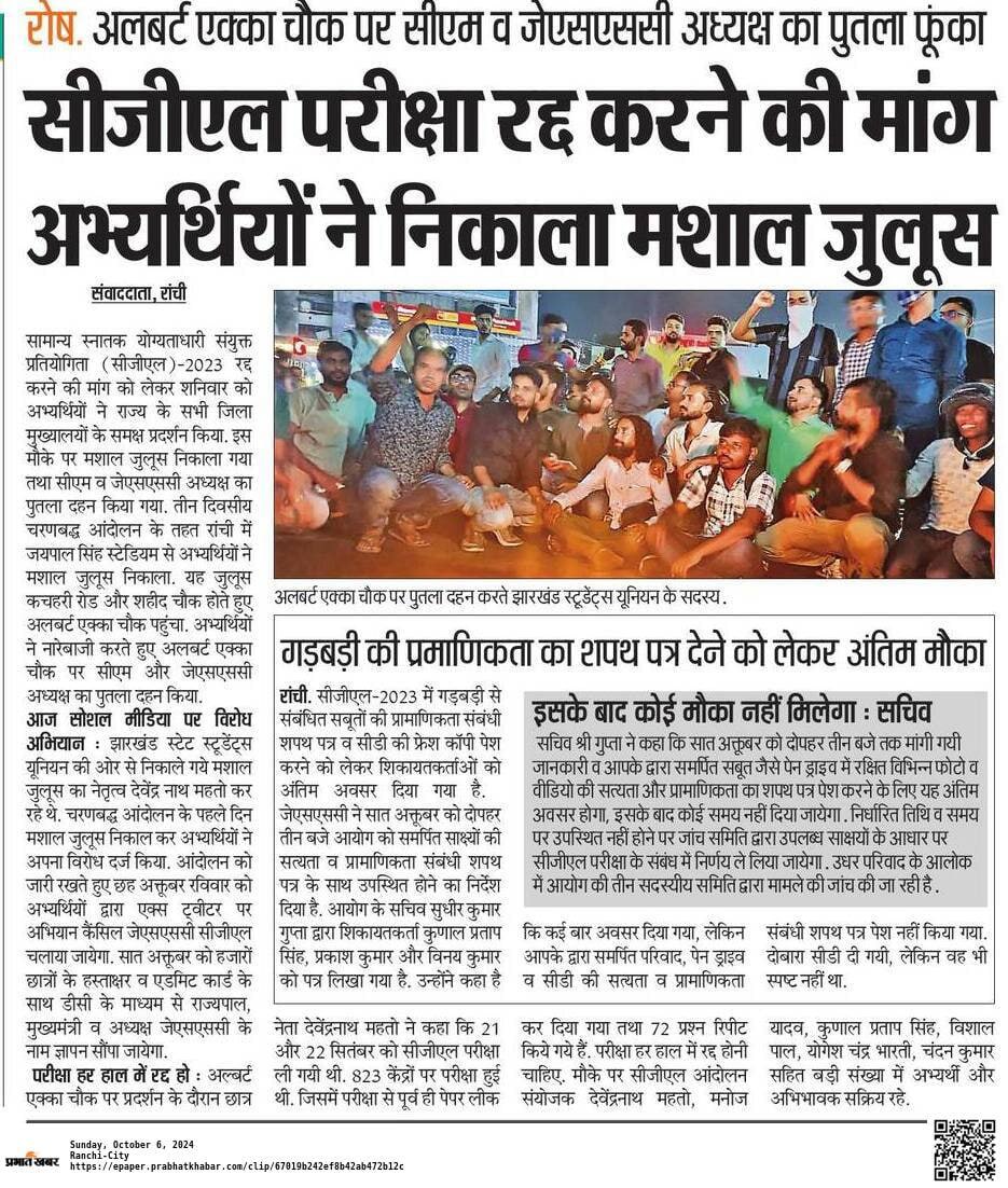 #cancel_jssc_cgl
ले हाथों में मशाल निकल पड़े है राज्य के युवा,
हुंकार भरी आवाजो से राजसिंहासन है डोला,
 उलगुलान उलगुलान
सीजीएल परीक्षा रद्द हो