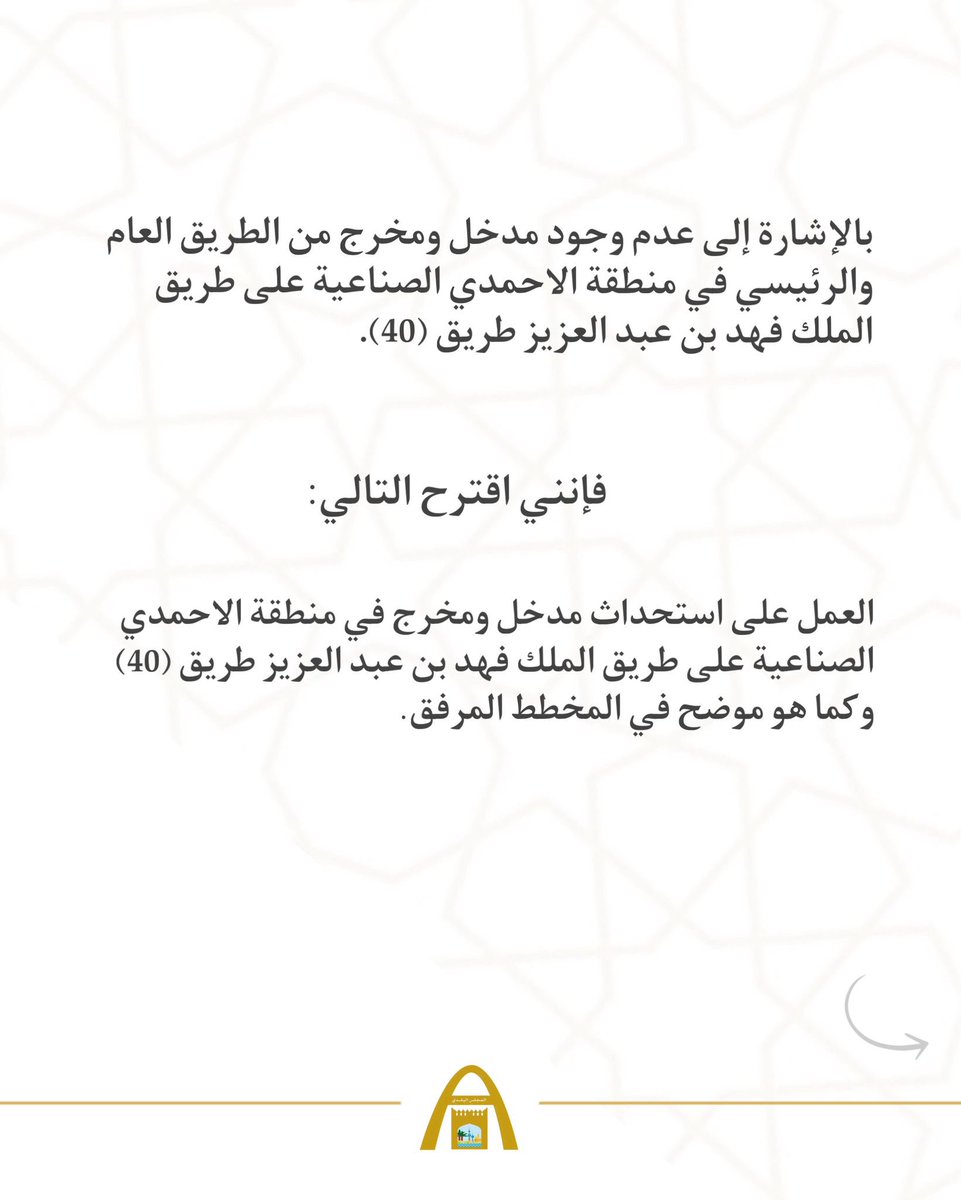KwCouncil's tweet photo. عضو المجلس البلدي فهد الخنين يتقدم بمقترح لاستحداث مدخل ومخرج في منطقة الأحمدي 

#الكويت 
#المجلس_البلدي 
#فهد_الخنين https://t.co/BXBOPkSTK4