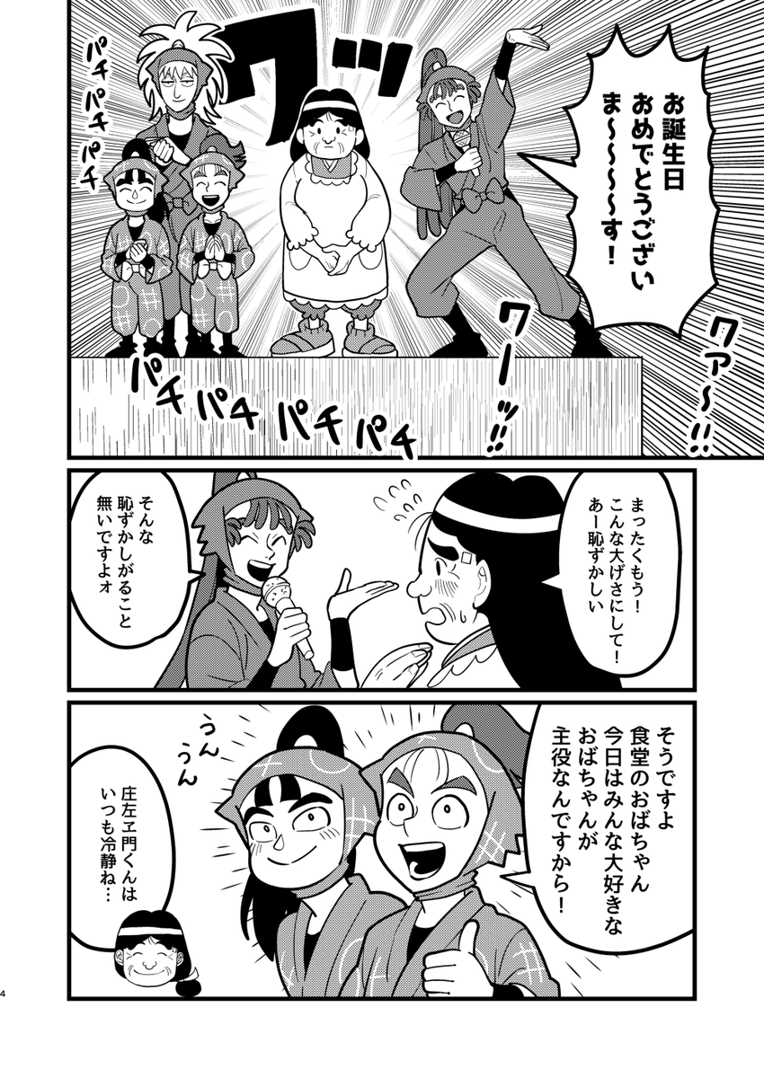 学園生徒プレゼンツ
おばちゃんいつもありがとう
～僕たち俺たち私たちより愛をこめて～
(1/8) 