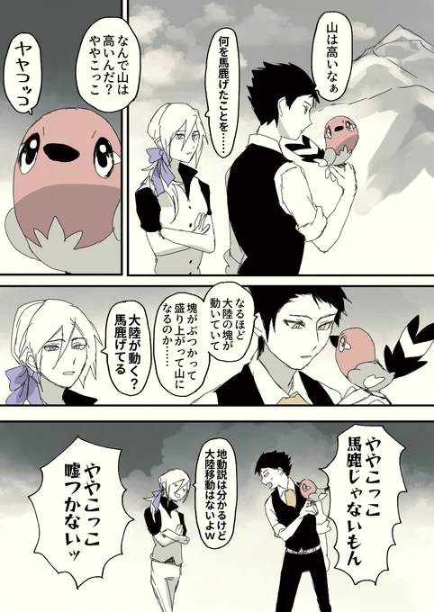 リュイノアとプレートテクトニクス 