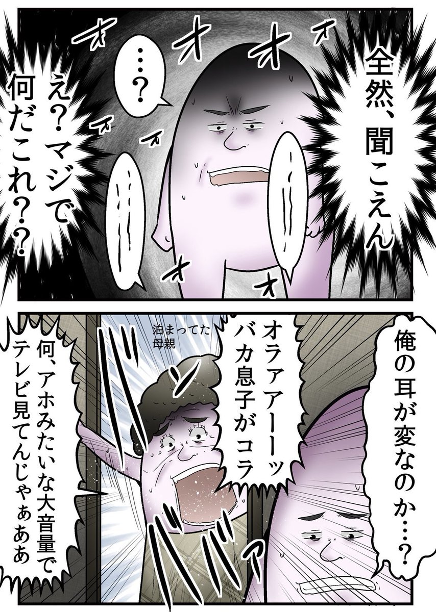 目の異常を感じたら即病院に行きなさいという漫画 1/4 