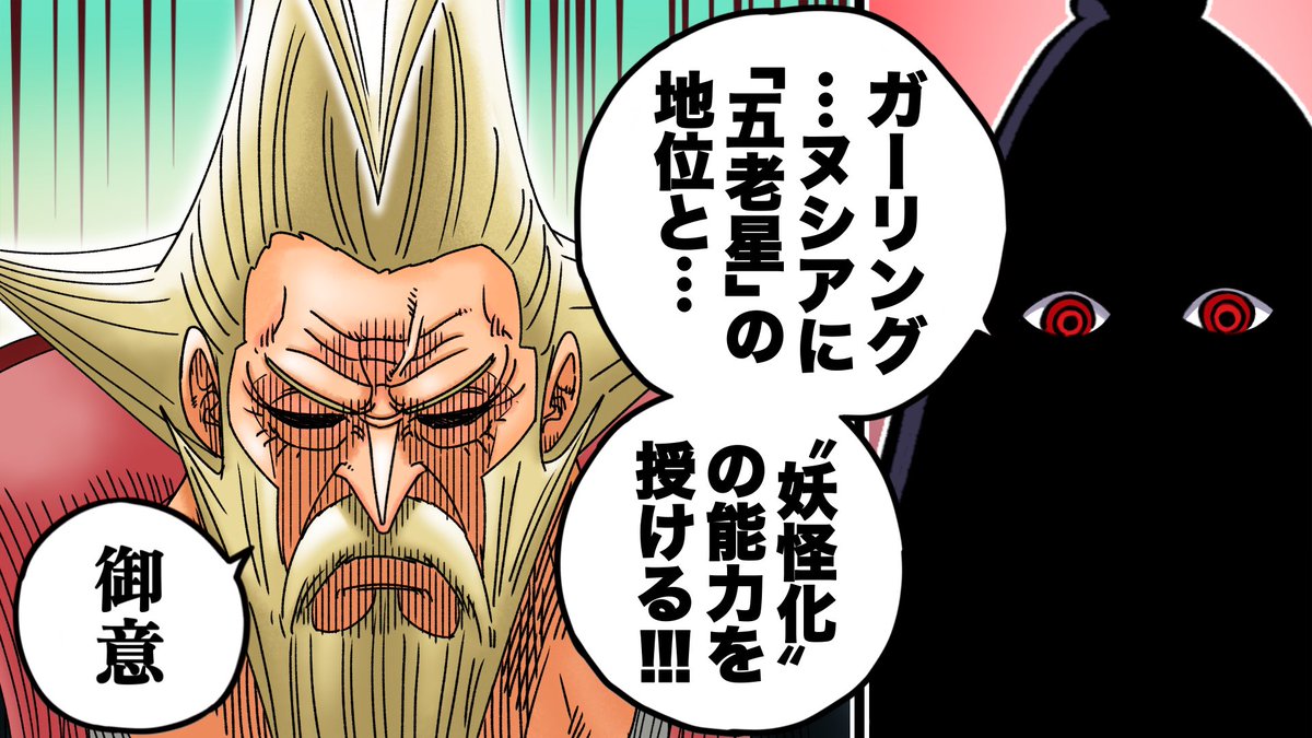 新しい漫画動画出ました👁️‍🗨️👁️‍🗨️
ワンピース最新話の前にこちらも観てってください🌛
単行本派、アニメ派の人はネタバレ注意ですが何卒🐢

【ワンピース】ガーリング聖が「五老星」になる瞬間を描いてみた！
youtu.be/4moxWNfgqgM?si…