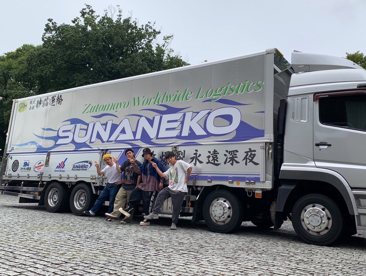 yukikishida's tweet photo. ずとまよヤンキーツアー、群馬編二日間終了しました！！！！

めちゃくちゃカマせたんじゃないでしょうか！！！
帰り道もご安全にー！🔥🔥

#ずっと真夜中でいいのに 
#スナネコ建設 https://t.co/dQwnQKA05s