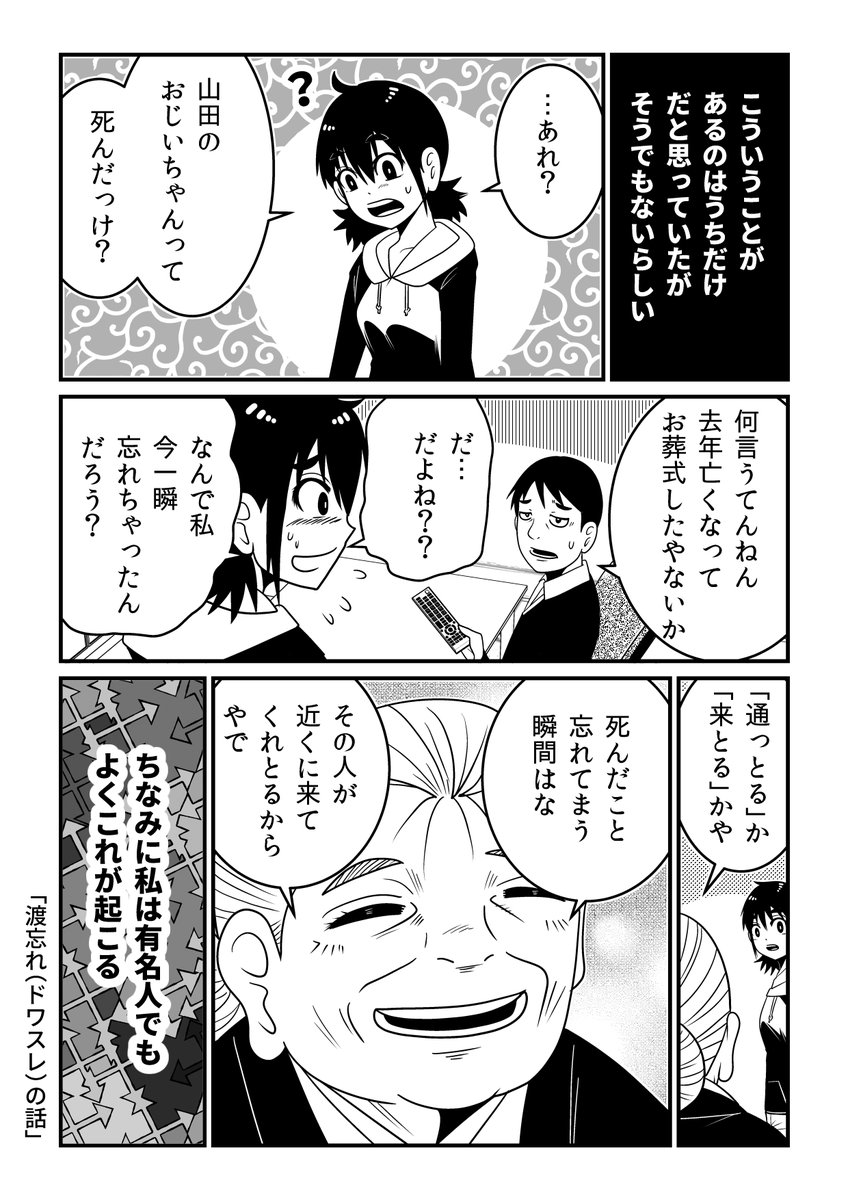 【再掲】急に亡くなったあの人のことが分からなくなった理由は 