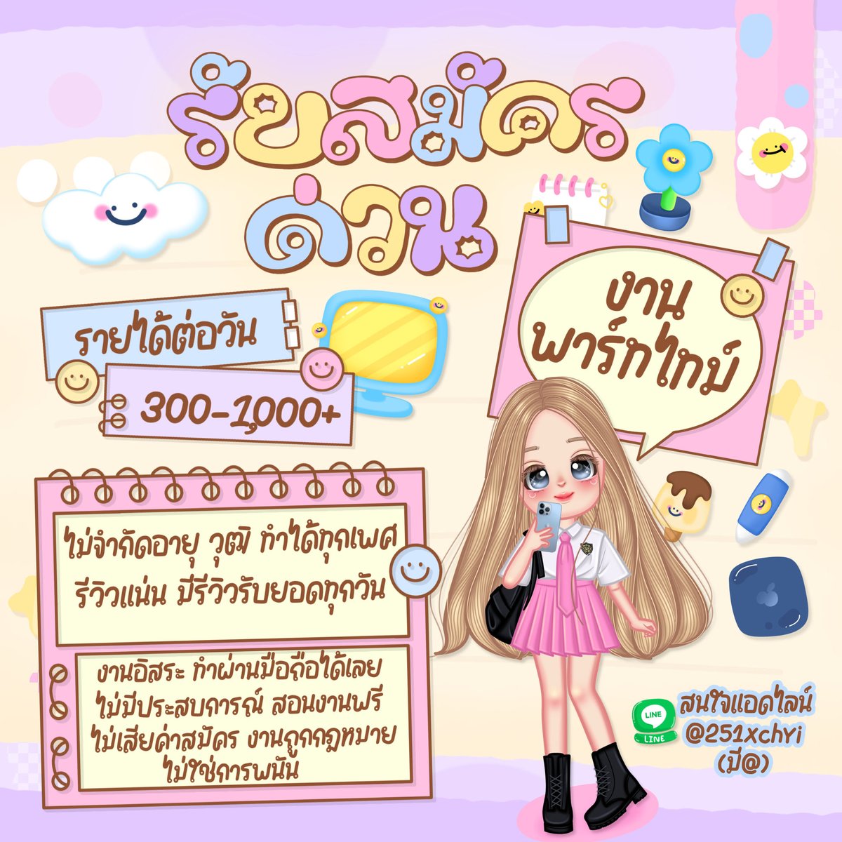 Ejong44's tweet photo. ❀°ᴏᴘᴇɴ งานออนไลน์ ♡²⁰²⁴
นักเรียน|นักศึกษา|ว่างงาน
✅ไม่มีค่าสมัคร❌ไม่ใช่การพนัน

ทัก εїз Lineตอบไวกว่า : @251xchyi 
#งานออนไลน์ฟรี #งานออนไลน์ #งานพาร์ทไทม์ 

💌สจ./@ไลน์หน้าBIOจั๊ฟ
#หางานออนไลน์ #หางานทํา #งานออนไลน์ได้เงินจริง 
#ตลาดนัดnct #ตลาดนัดBUS #หางาน #PEEMWASU https://t.co/D1mIapNfmI