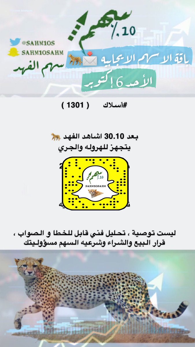 sahm10s's tweet photo. #أسلاك 1301

7 % 🟢

سهم الفهد دايم يشيل الطوابير
خلفي وكل اللي ورا ينطروني

ختّمت عملات الربح والدنانير
اشيل هم (المشترك) بالمتوني

الباقه اللي ماتهاب الهوامير
تمطر ذهب بين السحب والمزوني

قلم #شاعركم و #محللكم👇🏻

مبروك لمشتركين الباقه ❤️✋🏻 https://t.co/nyRI7SES1S