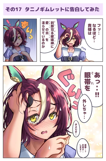 #あなたの評判良かった4選がみたい
「ウマ娘に告白してみた」ってシリーズを
描いていますが、評判良かったのはこれらですかね
2枚目は「賢さUGの」サクラバクシンオーに告白してみたです! 
