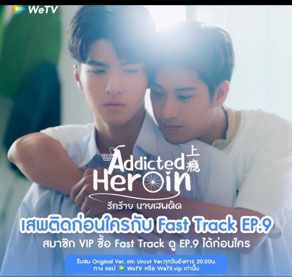 chunch0p's tweet photo. 🧡✨เปิดหาร Wetv Fast Track EP.9
#AddictedEP9
=ราคา 9บาท //เวลา1วัน
#AddictedEP8 #ซีรีส์วาย #AddictedHeroinTheSeries #รักร้ายนายเสพติด https://t.co/qPKPWTdeZ4
