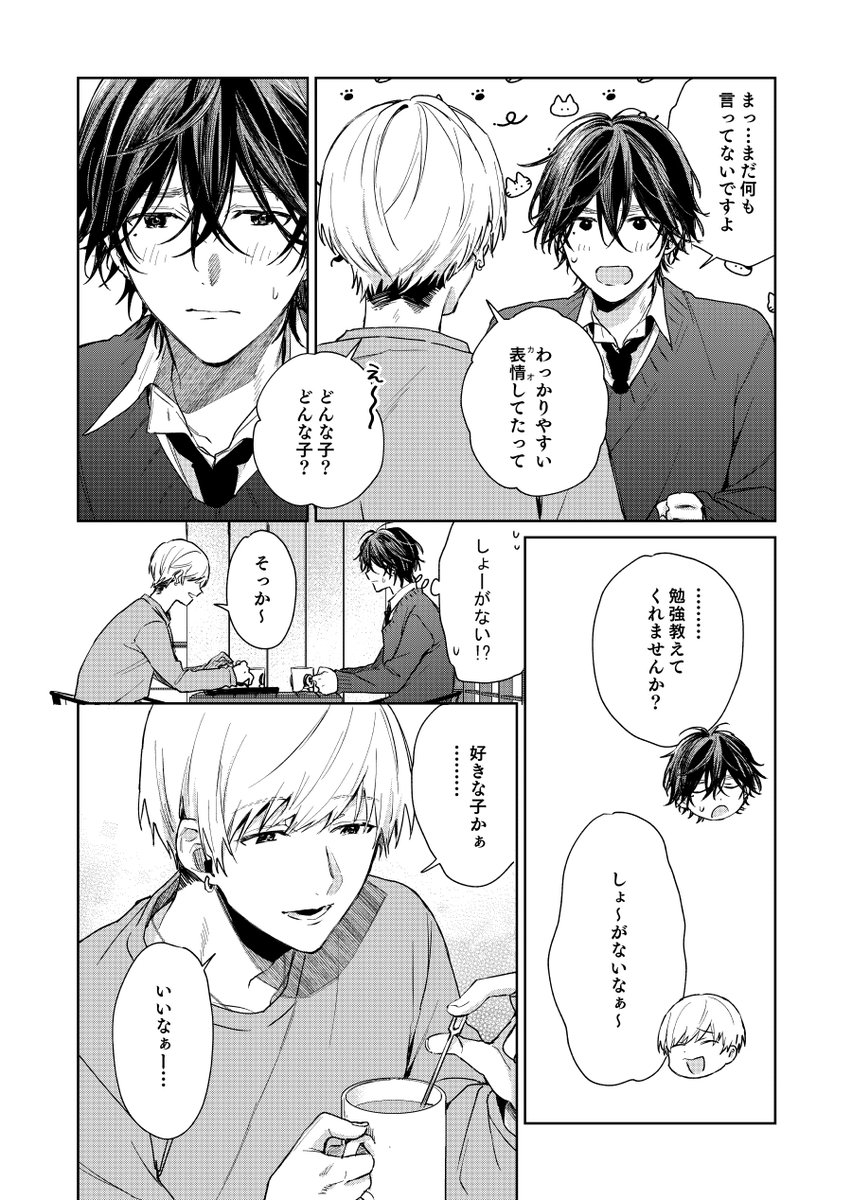 ショタおに106話
入りが肝心
#ショタおに 