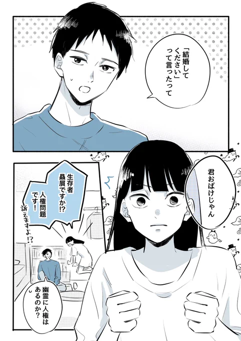 【創作漫画】おばけに求婚された👻

 #漫画がよめるハッシュタグ 
 #創作漫画 