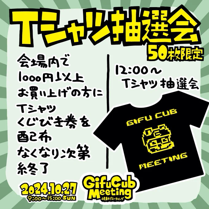 岐阜カブにて、Tシャツの抽選会があります! Tシャツのデザインは僕がしました🙄

ぜひご参加ください🙇

↓詳しくは岐阜カブ公式インスタまで
https://t.co/L0PFwpC0Dd 
