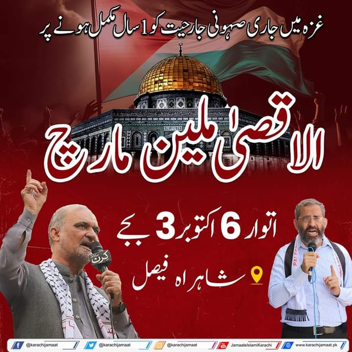 #نکلو_فلسطین_کےلیے