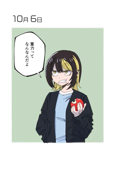 10月6日 