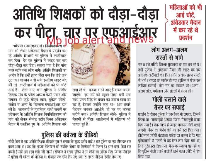 #अतिथि शिक्षको को न्याय दो
पूर्व मुख्यमंत्री ने पंचायत बुलाकर अतिथि शिक्षकों का भविष्य सुरक्षित करने का कहा था और गुरुजी की तरह पात्रता परीक्षा लेकर नियमित करने का वचन दिया था  वर्तमान सरकार अतिथि शिक्षकों को बेरोजगार करने पर तुली है  और आपके द्वारा उन पर लाठियां मारी जा रही है