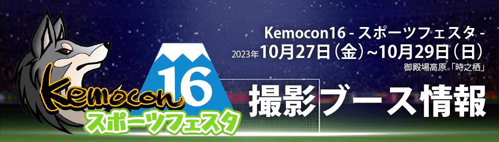 selfoto's tweet photo. #Kemocon16 の集合写真、パレード写真、撮影ブース写真のプリントオーダー受付は今月末までとなります。お買い忘れございませんよう、お早めにお買い求めください。集合写真・パレード写真などは→ https://t.co/5Ga8K9M9NH 撮影ブース写真は→ https://t.co/MpbLnqtAlj をご確認ください。 #Kemocon https://t.co/wDypcBcwBH