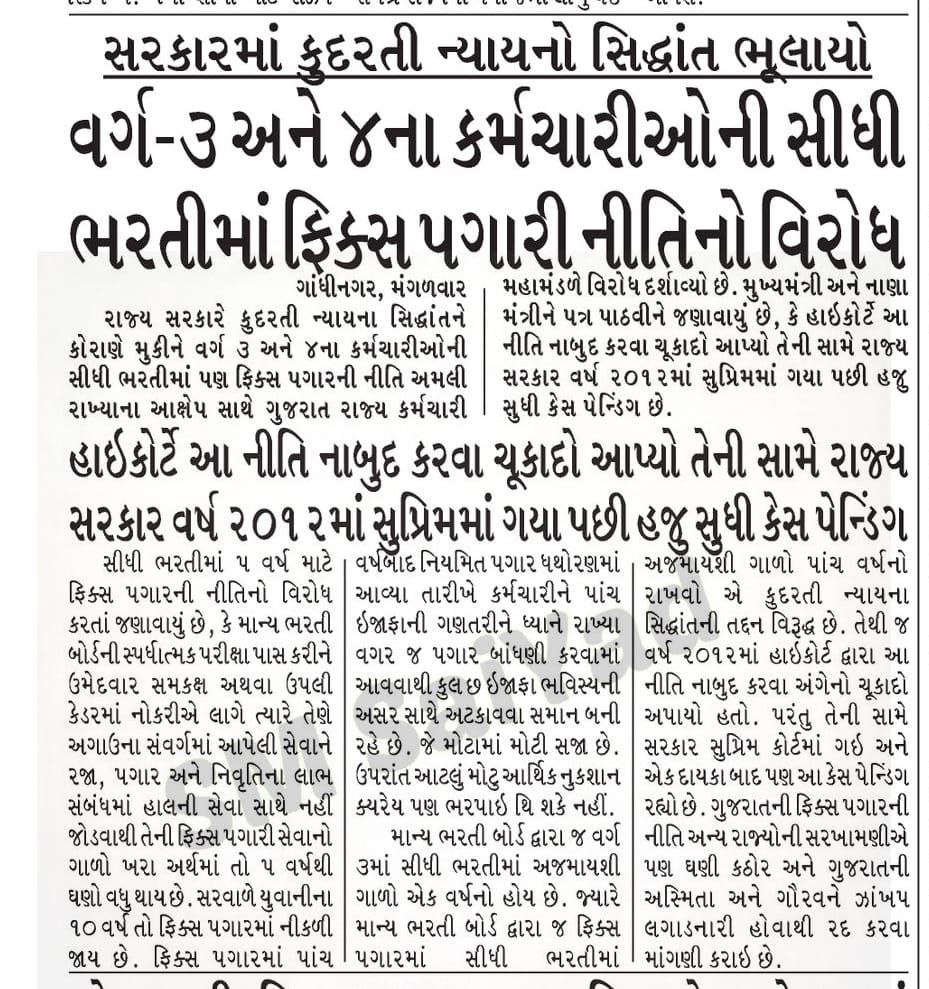 केस करते है...ताकि उसे सालों तक पेंडिंग रख सके...।।

#Remove_Fix_Pay_in_Gujarat