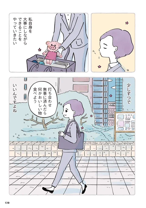 緊張する仕事があるときのカバンの中には…
(6/6) 