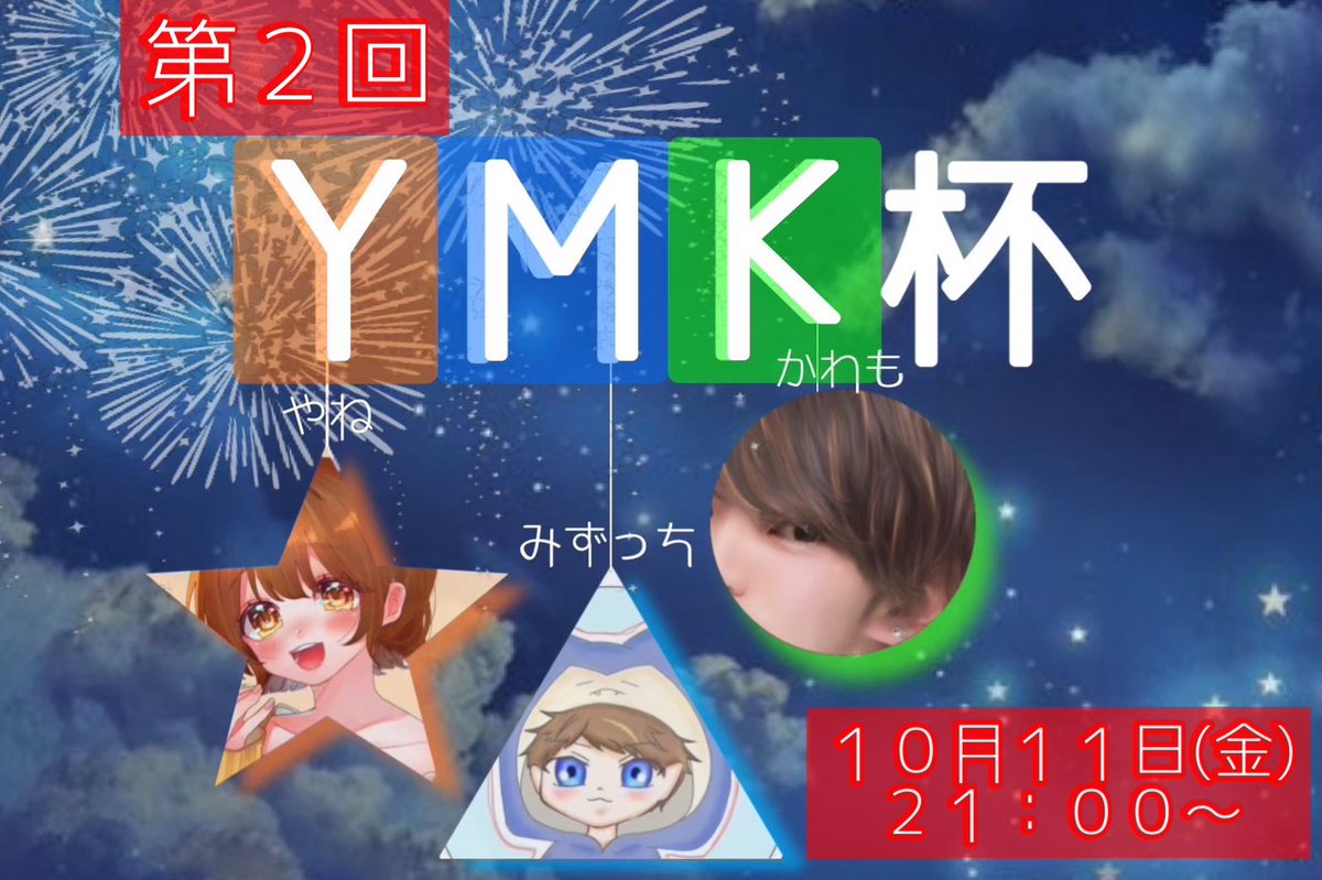 NoSa2e's tweet photo. おつかれさまです！！

YMK杯の詳細になりますー！
前回同様やねさんに画像作って頂いてます✨ @ya_ne0107 
3人とも頑張って行きますので参加者の皆様ぜひ楽しんでいってください！

discord等の招待も随時行って参りますのでよろしくです！
当日楽しみにしております😊 @kawamo_717_yu https://t.co/U7WHlq7jDx