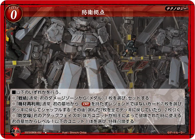 防衛拠点の様な墓地からカードを戻しての0コス2ドロー。光限定でCUT2枚と通常カード4枚ずつだからデッキCUT濃度は下がってる様に見えるが、光にはファヌエルがいるので、実質CUTを最大6枚戻しファヌエルのダメージカウンター分の手札を補充するカードだ。後は光の創生したいユニットをデッキに戻せる 