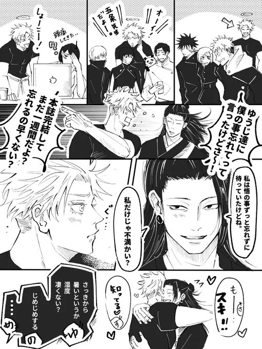 ※本誌 ⚠︎五夏
茶番!お幸せにー 