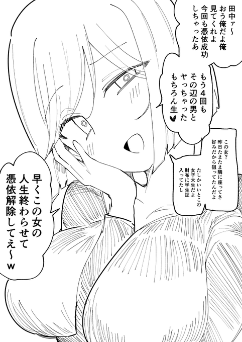 最近覚えた性癖
憑依で他人の人生破壊 