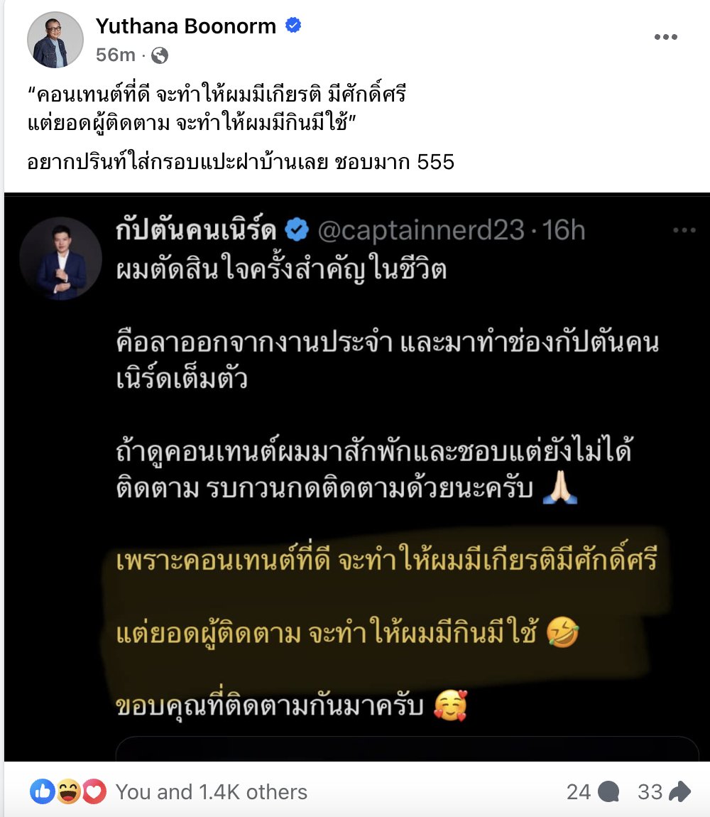 กัปตันคนเนิร์ด tweet media