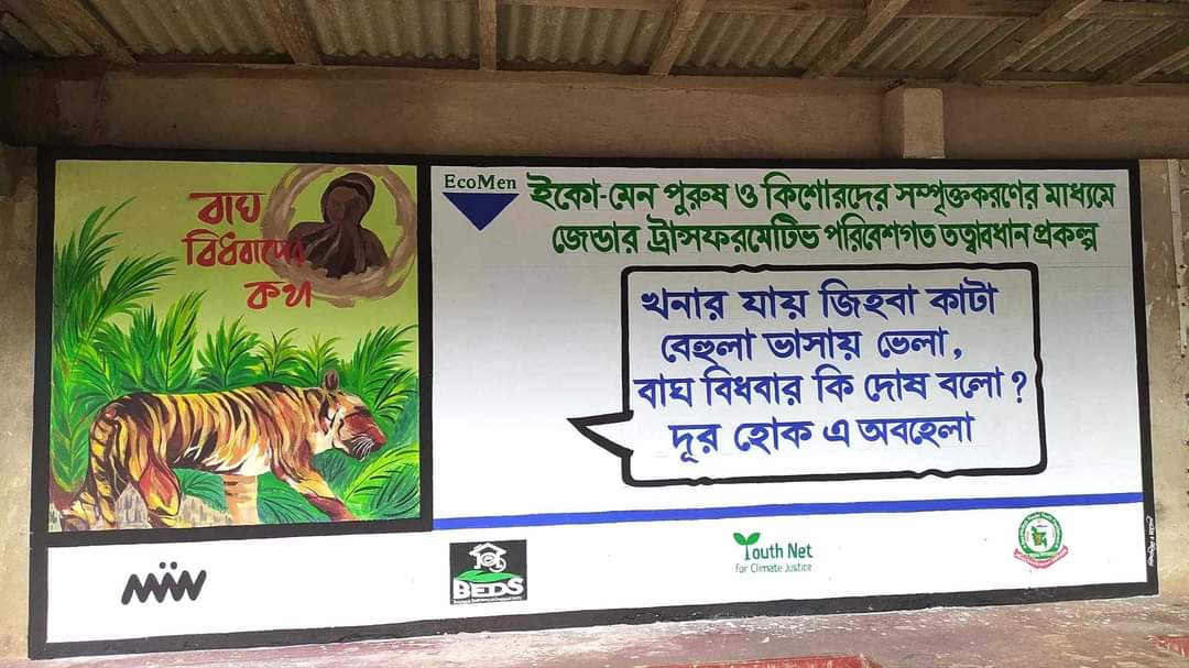 YouthNetGlobal's tweet photo. @MarieMasdupuy @NayokaMartinez @SohanYouthNetG @JimranMohammed @ArubaFaruque 6/ It’s time to listen. It’s time to act. The tiger widows deserve justice, recognition, and compassion.
Let’s stand with them in their struggle for dignity and fight for a world that respects the rights of all. 🌍 #Sundarbans #EcoMen #FightForDignity #ClimateJustice https://t.co/4HTXbblsOp