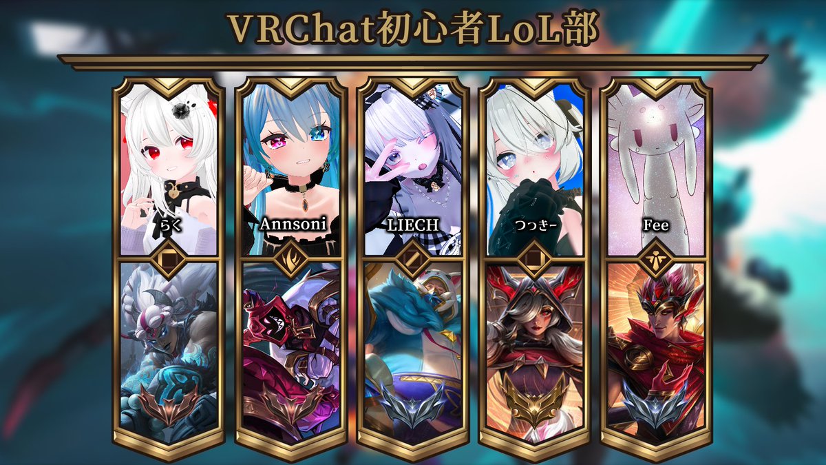 VRChallengers's tweet photo. 試合結果👑
Semi Final Game 2
VRChat初心者LoL部 vs Kumachang Neber Give Up

勝利チーム：VRChat初心者LoL部 https://t.co/2l6PObv1k5