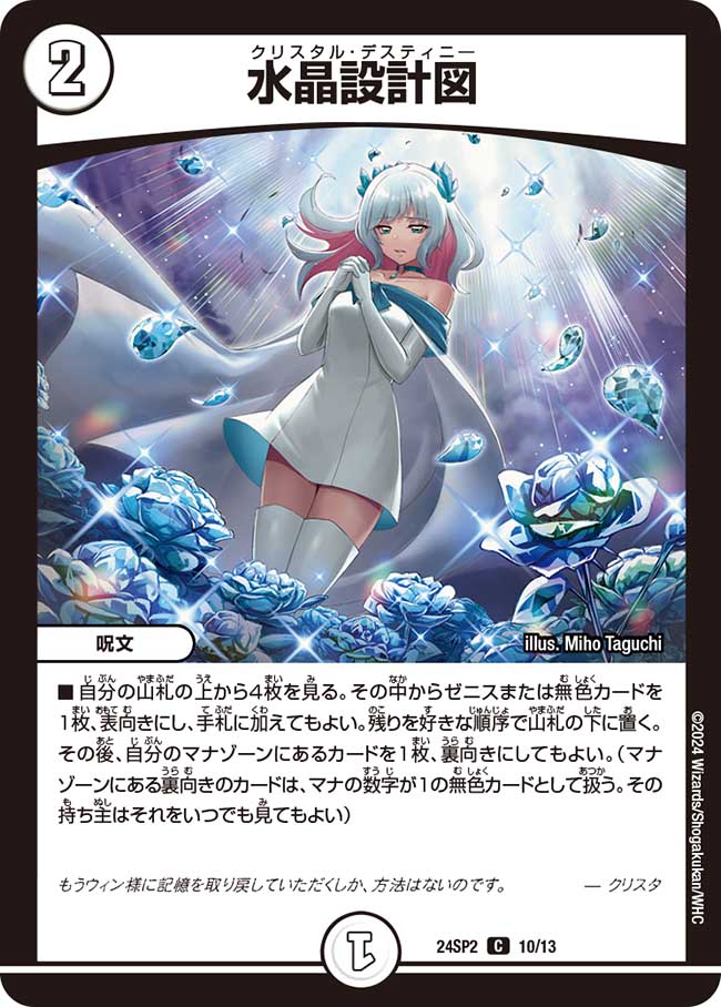 デュエルマスターズ】キャラプレミアムデッキ 『誓いの水晶』発売日