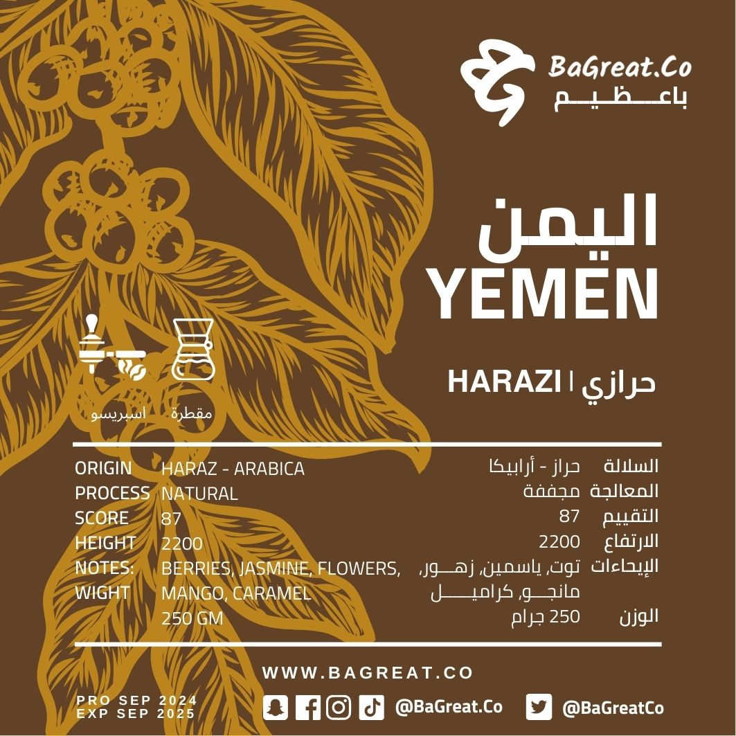 ودك تسمتع بتجربة قهوة يمنية مختصة V60  أو اسبريسو ؟

متجر باعظيم للقهوة يقدم لكم أروع تجربة #قهوة_يمنية. جربوا البن الحقيقي من مصدره الأصلي!

أطلب الآن واستفد من عرض أكتوبر يوجد خصومات تصل إلى 💥50% 💥

الآن يمكنك الدفع باستخدام البطاقات الإئتمانية وتصلك أينما كنت