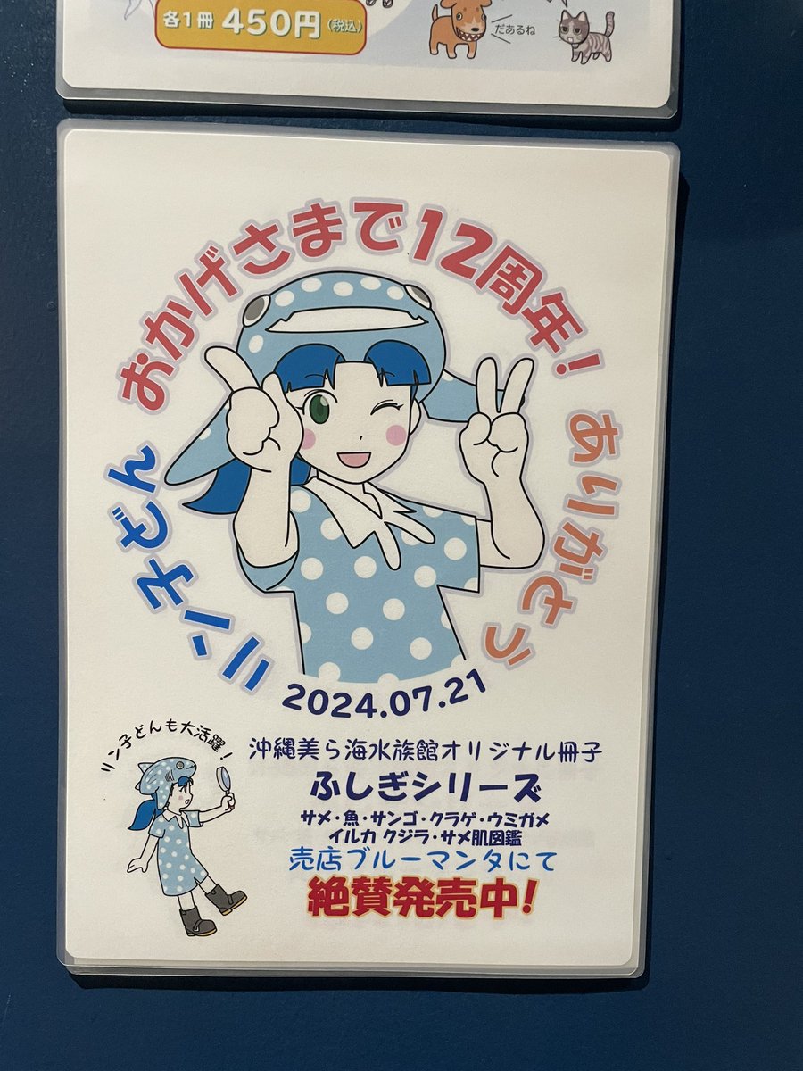 美ら海水族館、リン子どんかわいすぎる 