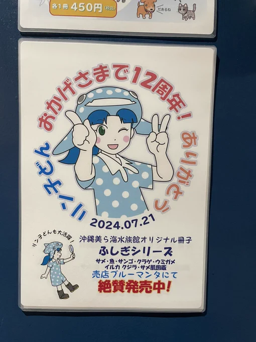 美ら海水族館、リン子どんかわいすぎる 