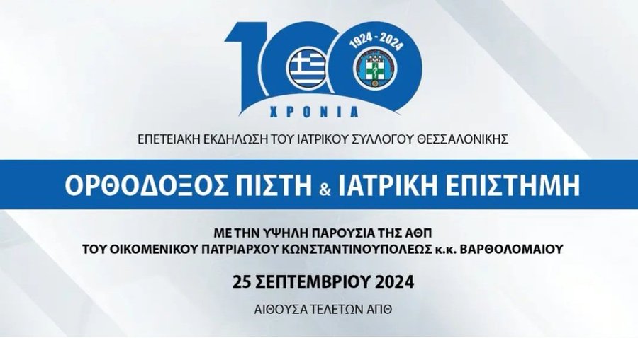 AstreaElzin's tweet photo. #ΘΡΗΣΚΕΙΑ, #ΙΑΤΡΙΚΗ, #ΑΠΘ,
#ΘΕΣΣΑΛΟΝΙΚΗ, #ΙΣΘ,
Ερωτήσεις  λογικής προς την ιατρική κοινότητα 
έρευνας κρίσης και διάκρισης
Με αφορμή την εκδήλωση του ΙΣΘ για τα 100 χρόνια του στο ΑΠΘ και το σεμινάριο κατηχητικού και θρησκευτικής κατήχησης 
https://t.co/MCEgM5np7C https://t.co/7xVZ9edYDn