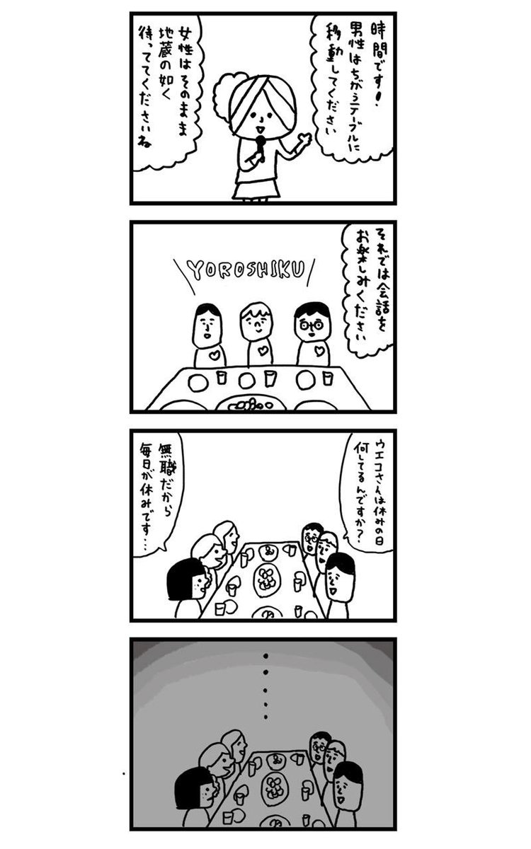 モテないアラサー女が【遊園地婚活】に参加してみた話 前編(2/3) 