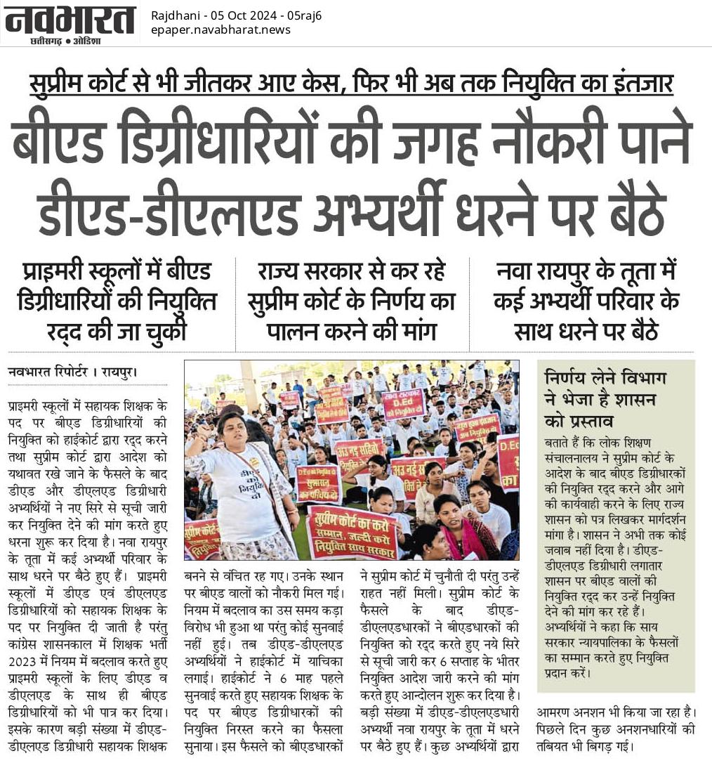 @CgDElEdDEdTeam <a href="/BJP4CGState/">BJP Chhattisgarh</a> <a href="/vishnudsai/">Vishnu Deo Sai</a> <a href="/ChhattisgarhCMO/">CMO Chhattisgarh</a> <a href="/BJP4India/">BJP</a> <a href="/VistaarNews/">Vistaar News</a> <a href="/Ravimiri1/">Ravi Miri (Vistaar News)</a> <a href="/IBC24News/">IBC24 News</a> <a href="/News18CG/">News18 Chhattisgarh</a> <a href="/News24_MPCG/">News24 MP-CG</a> #CGDEd_को_नियुक्ति_दो 
हमें हमारा सम्मान चाहिए।