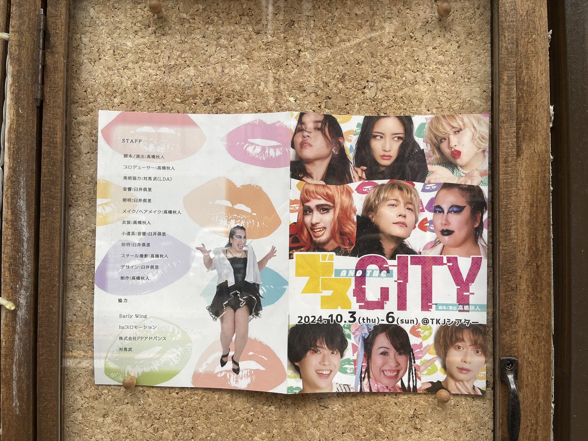 yuto_hamada0213's tweet image. 舞台『ブス AND THE CITY』
何度かゆめかばLABOで共演したり知り合った方々の舞台、観劇してきました！
アメリカのコメディドラマを観ているあの感じ…！テンポが最高に良くて、キャストの個性がとても活きている作品でした❗️
笑いすぎてお腹痛い😂

残りは千秋楽！応援してます✨️
 #BATC
