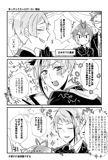 こういう会話があったけどサクっとカットされたのかもしれない✂︎🎃1章
#twstファンアート
#ツイステファンアート 