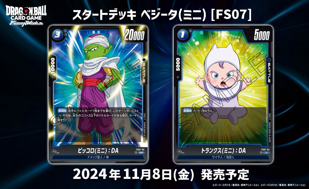 公式】ドラゴンボールスーパーカードゲーム フュージョン 公式】ドラゴンボールスーパーカードゲーム フュージョン