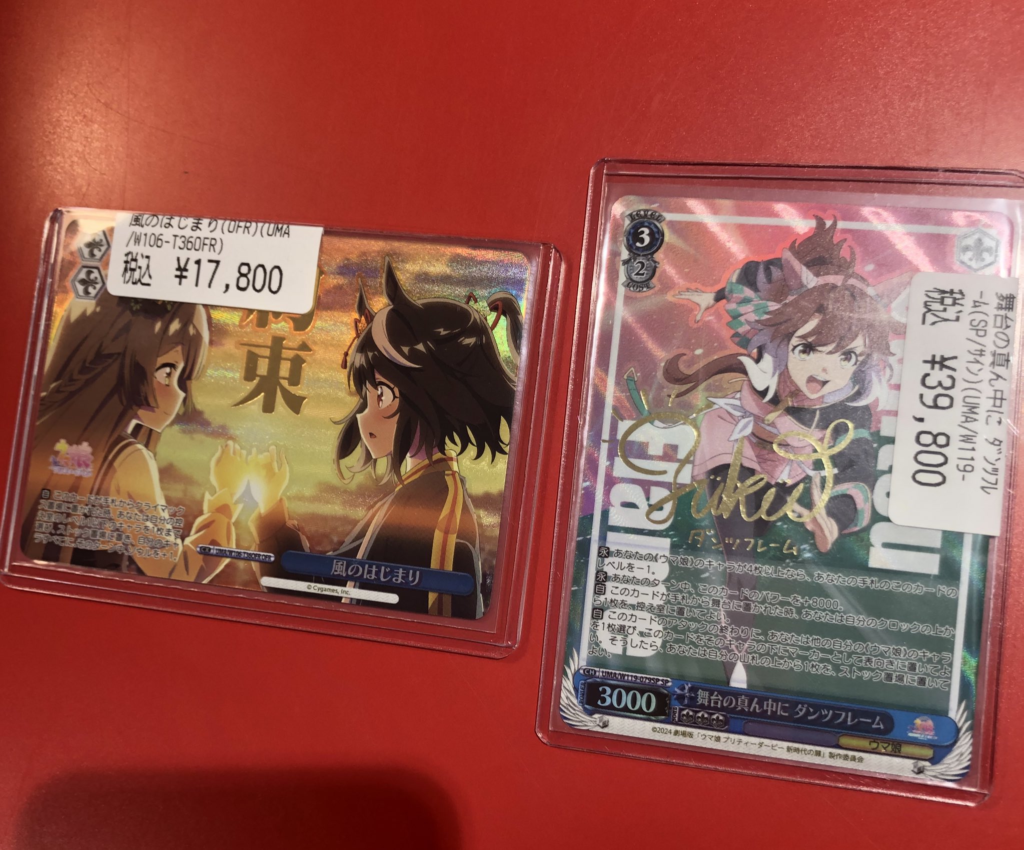 ウマ娘 ダンツフレーム SP 舞台の真ん中に 新時代の扉 ヴァイス 