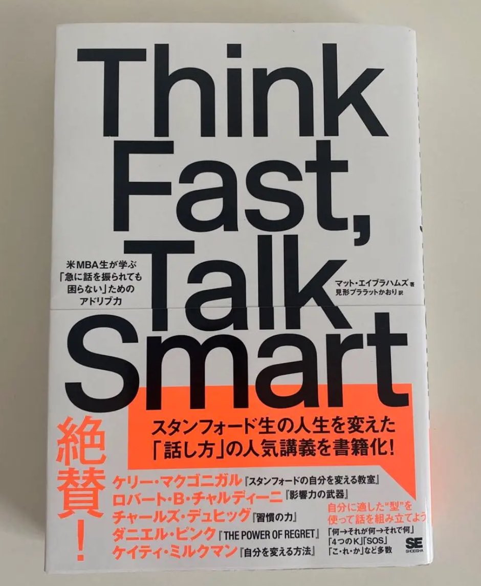 Shukatsu_0707's tweet photo. 悪いことは言わないから、プレゼンや面接が苦手な人は10000000%読んだ方が良いです。 https://t.co/sJKhBmOhFn