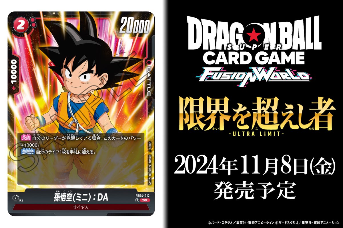 公式】ドラゴンボールスーパーカードゲーム フュージョン 公式】ドラゴンボールスーパーカードゲーム フュージョン